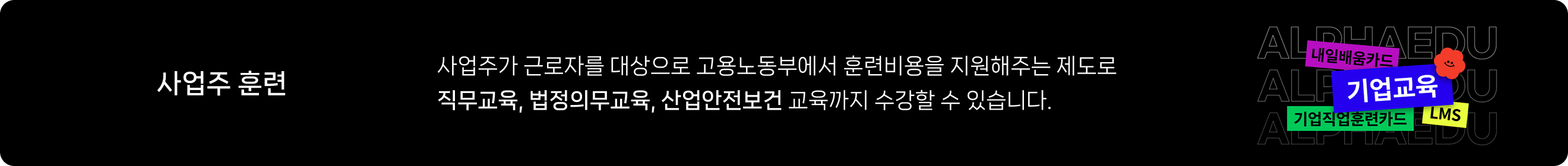 사업주 훈련의 이미지